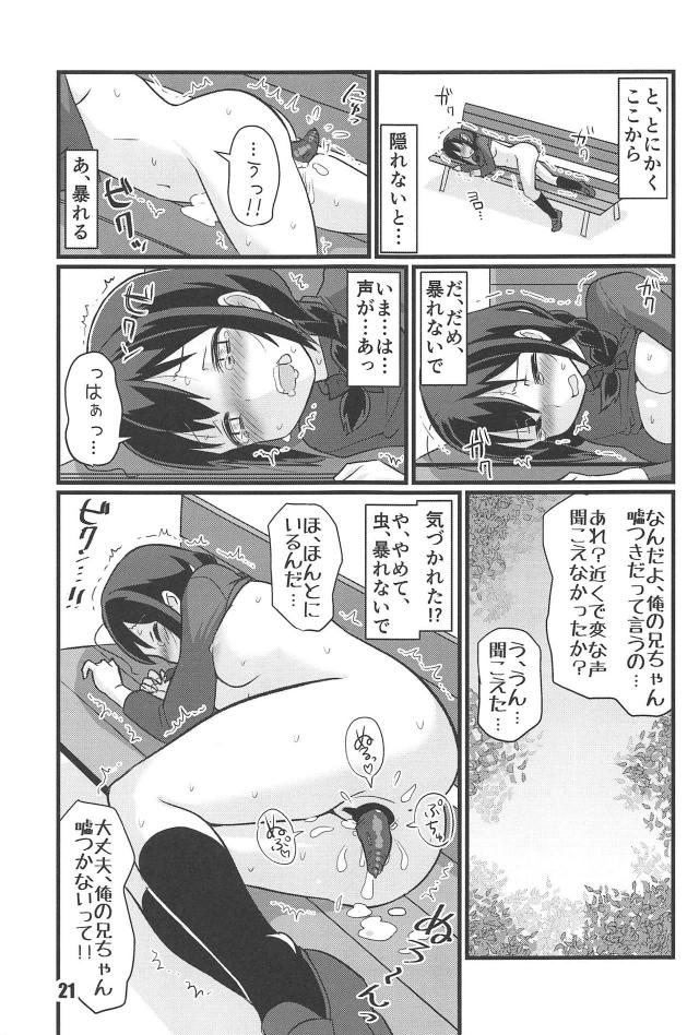 エスカレートする時雨娘 <> 020