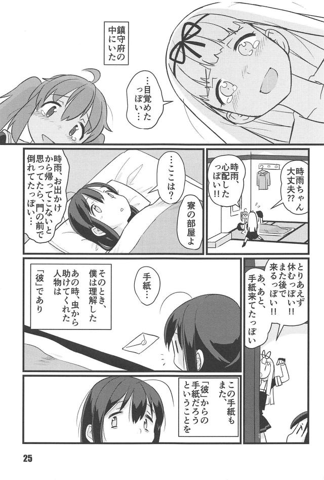 エスカレートする時雨娘 <> 024