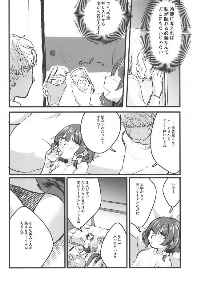 百合カップルの癖 <> 007