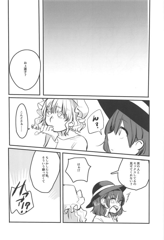 百合カップルの癖 <> 019
