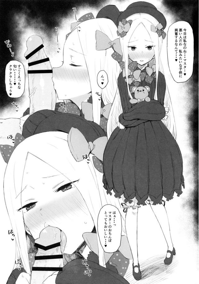 ナイチンゲール・三蔵・アビゲイル、それぞれとヤるだけの本 <> 002