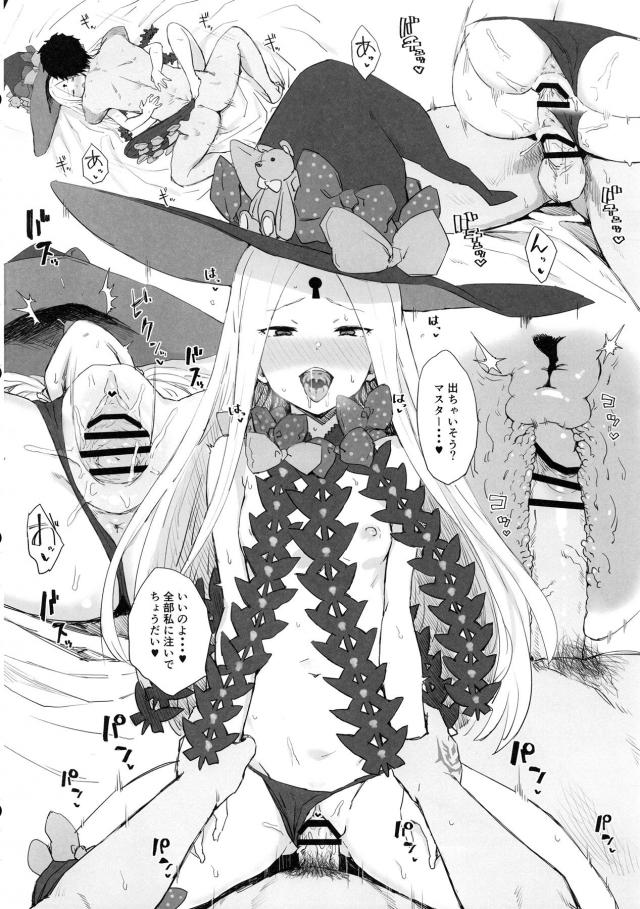 ナイチンゲール・三蔵・アビゲイル、それぞれとヤるだけの本 <> 005