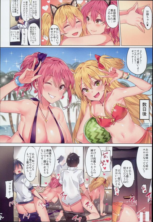 初対面の城ヶ崎姉妹といきなりの濃厚中出し3P <> 028