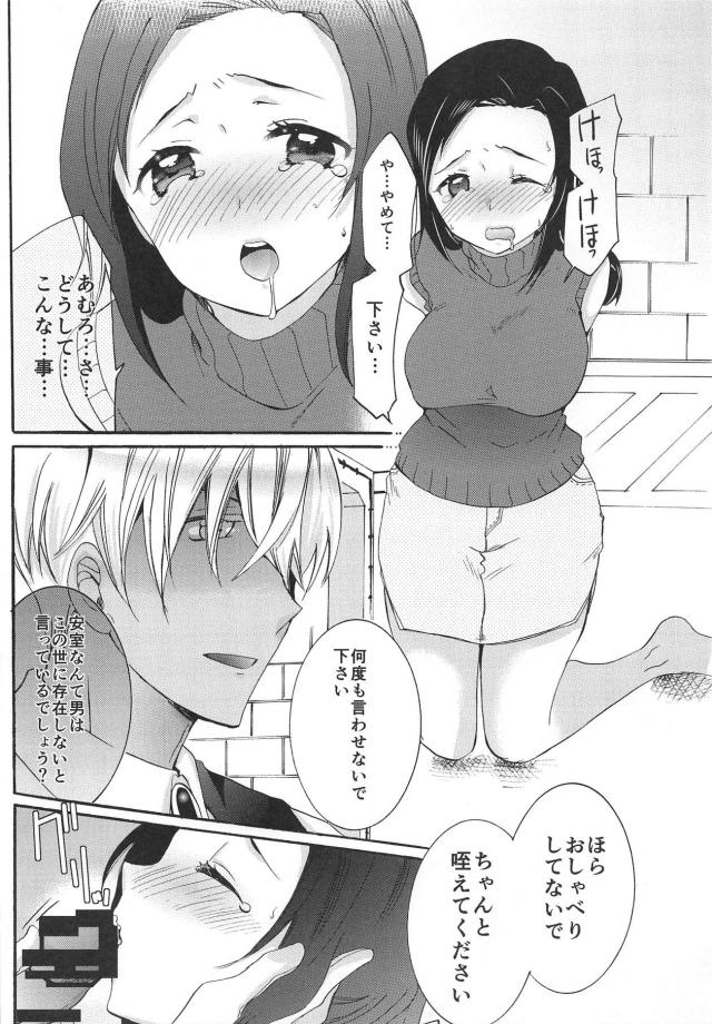安室さんの夢 <> 003