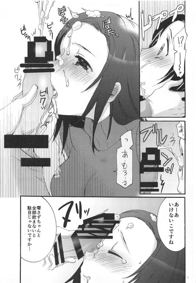 安室さんの夢 <> 006