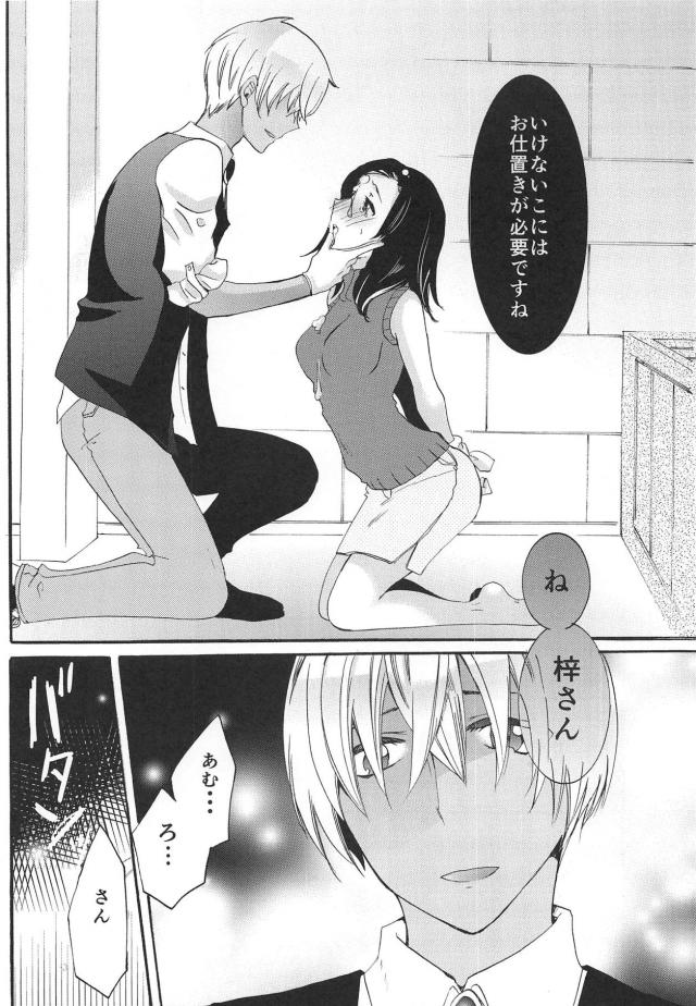 安室さんの夢 <> 007