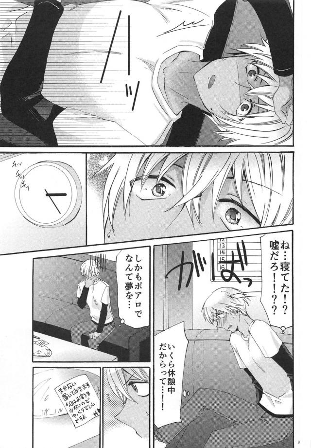 安室さんの夢 <> 008