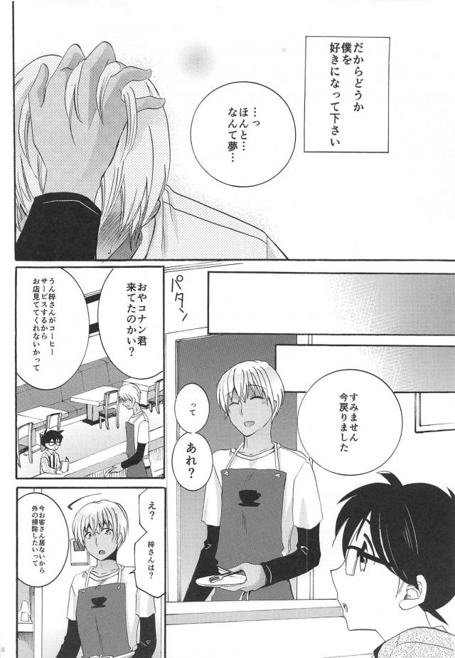 安室さんの夢 <> 009