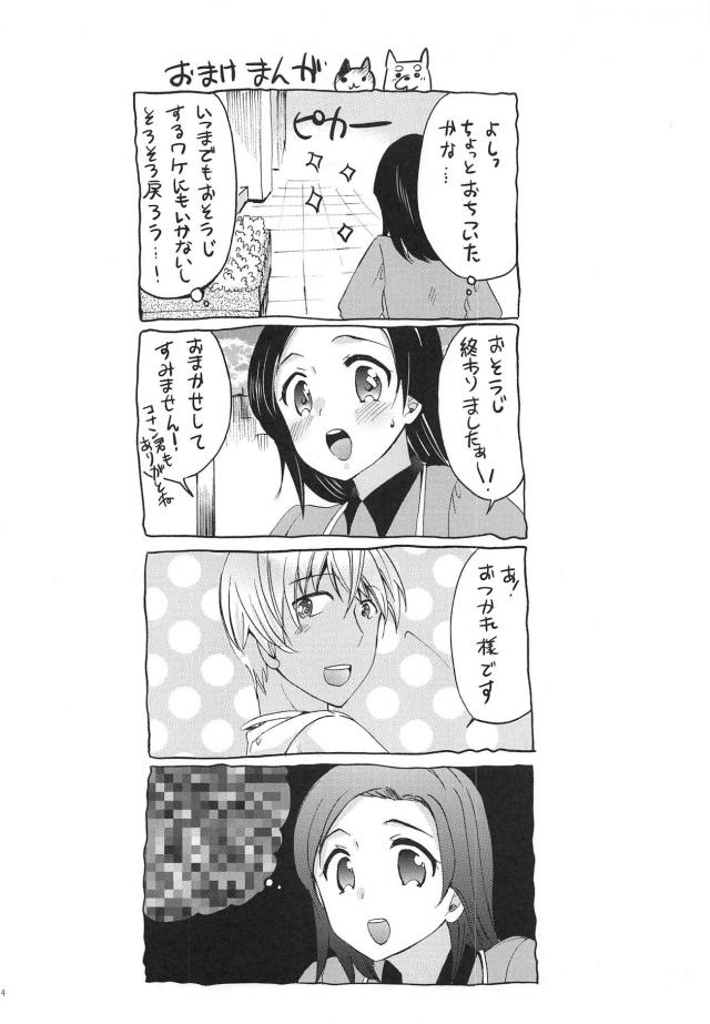安室さんの夢 <> 013