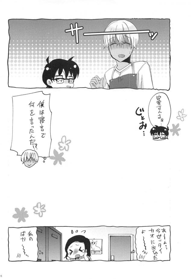 安室さんの夢 <> 015