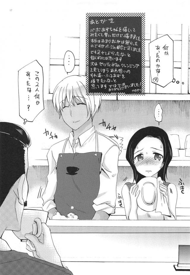 安室さんの夢 <> 016