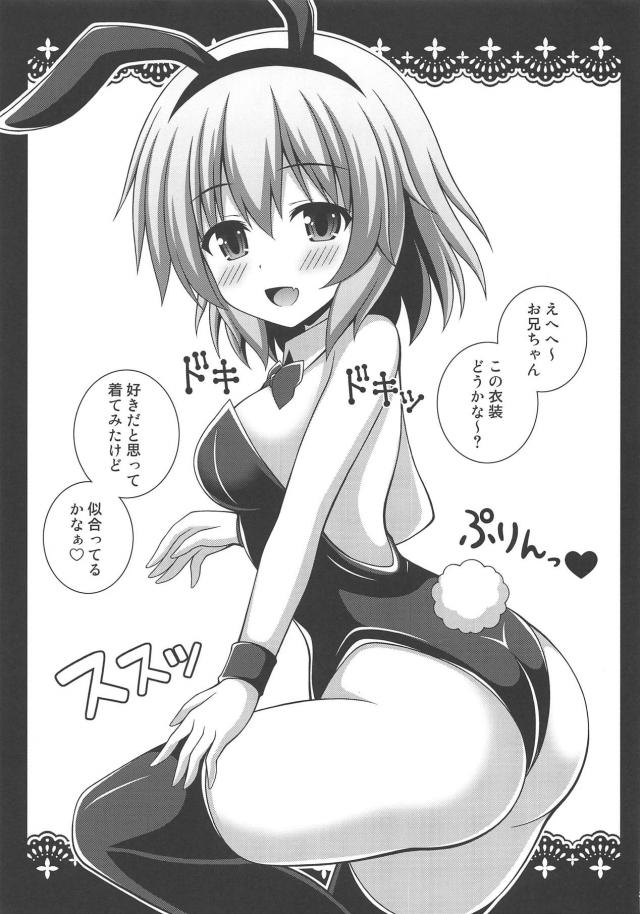 バニーロリ姉妹と着たまま中出しセックス <> 002