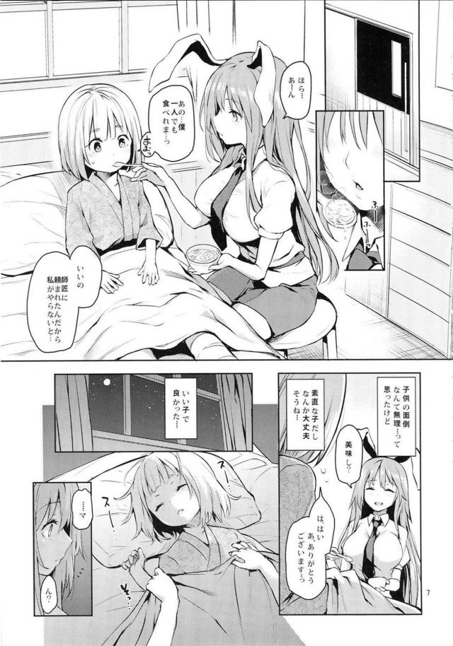 うどんちゃんがショタに色々シてあげちゃう本 <> 005