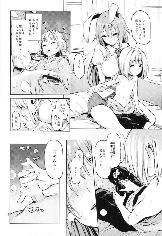 うどんちゃんがショタに色々シてあげちゃう本 <> 010