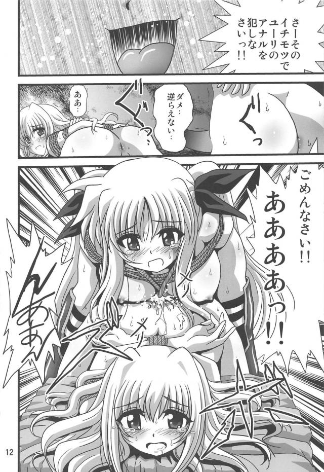 乳首ちぎれる！？吊るし上げ緊縛のままふたなりチンポでアナルレイプ！ <> 011