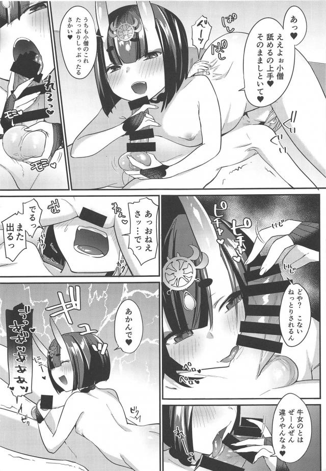 [M男向け]酒呑と頼光の痴女コンビに童貞ショタが痴女られる！ <> 007