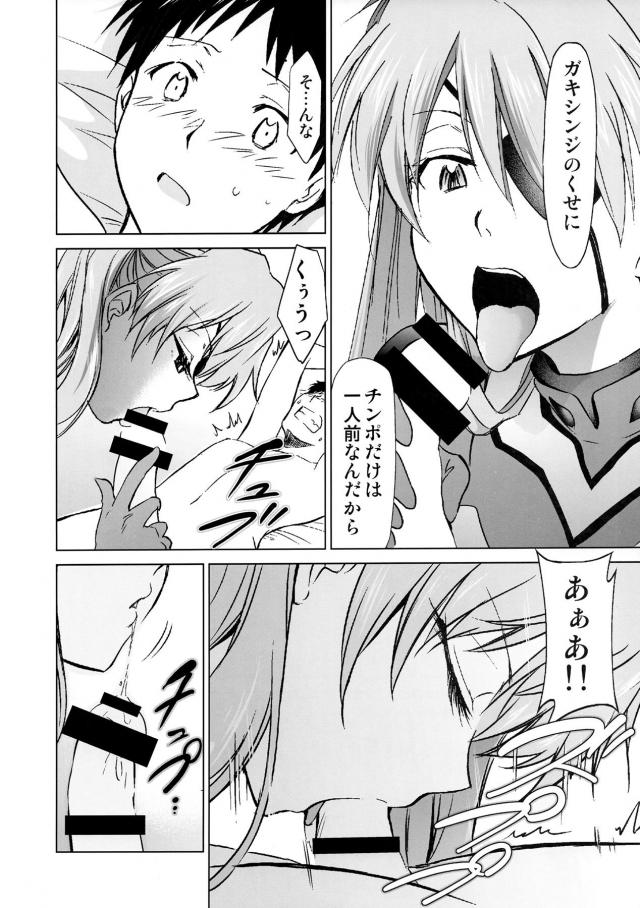 寝起きアスカ騎乗位でイけぇえええっ！そしてまさかの…。 <> 007