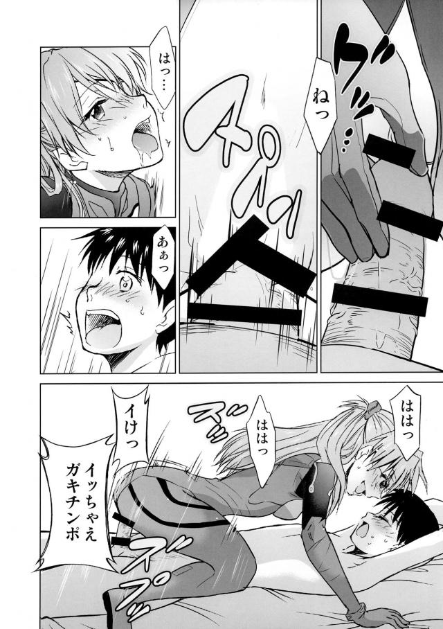 寝起きアスカ騎乗位でイけぇえええっ！そしてまさかの…。 <> 009