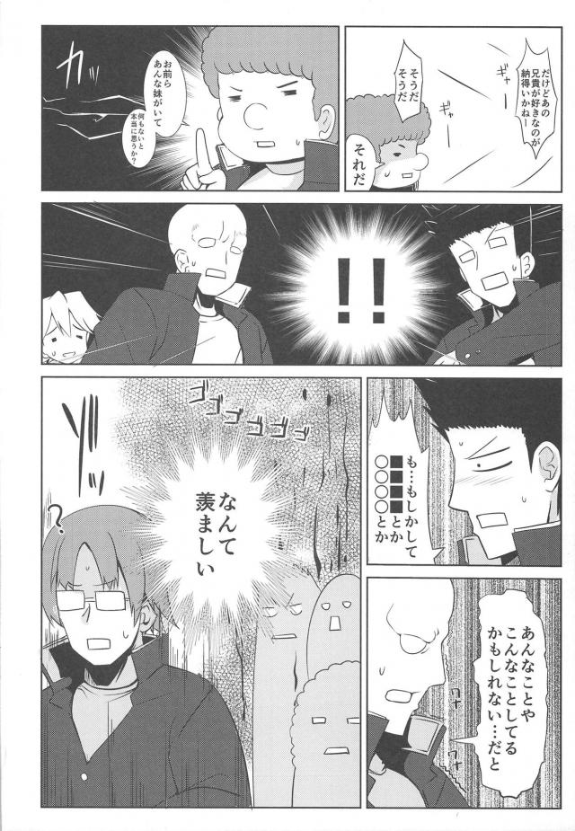 妹(JK1)パイズリ＆挿入！ <> 003