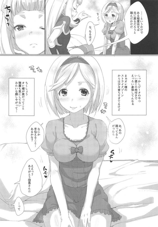 カリオストロとジータの攻守交代ふたなりセックス <> 006