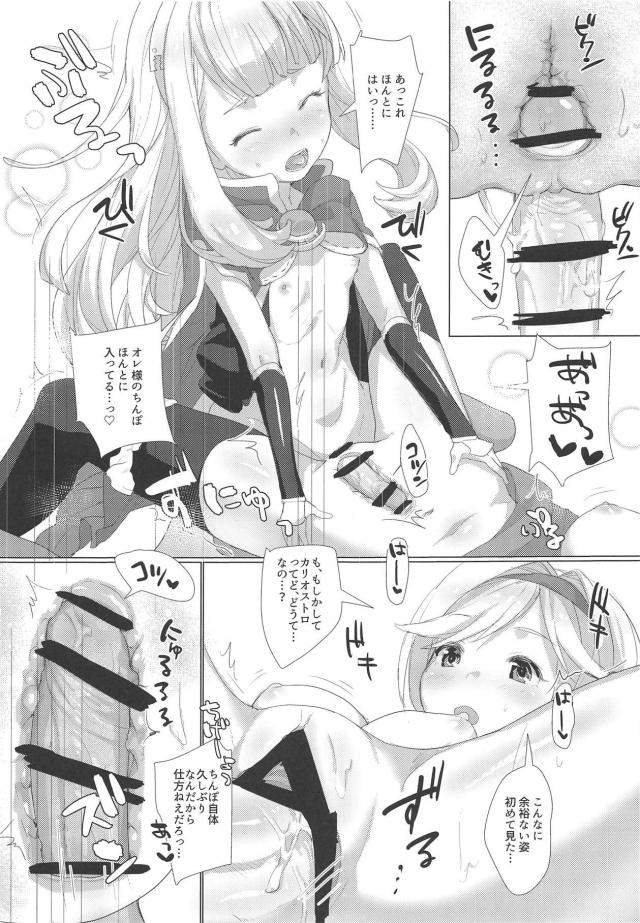 カリオストロとジータの攻守交代ふたなりセックス <> 008