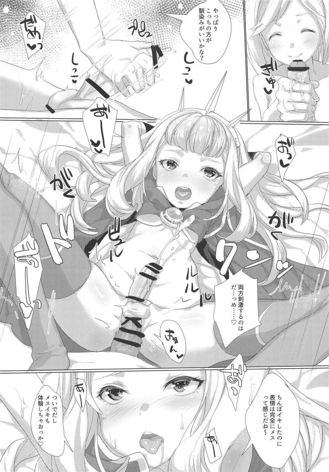 カリオストロとジータの攻守交代ふたなりセックス <> 013