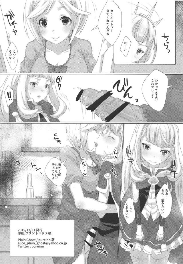 カリオストロとジータの攻守交代ふたなりセックス <> 017