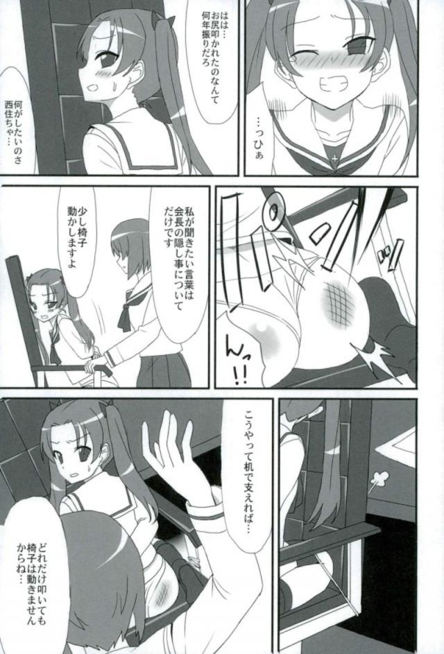 尻叩きで取り調べ！ <> 010