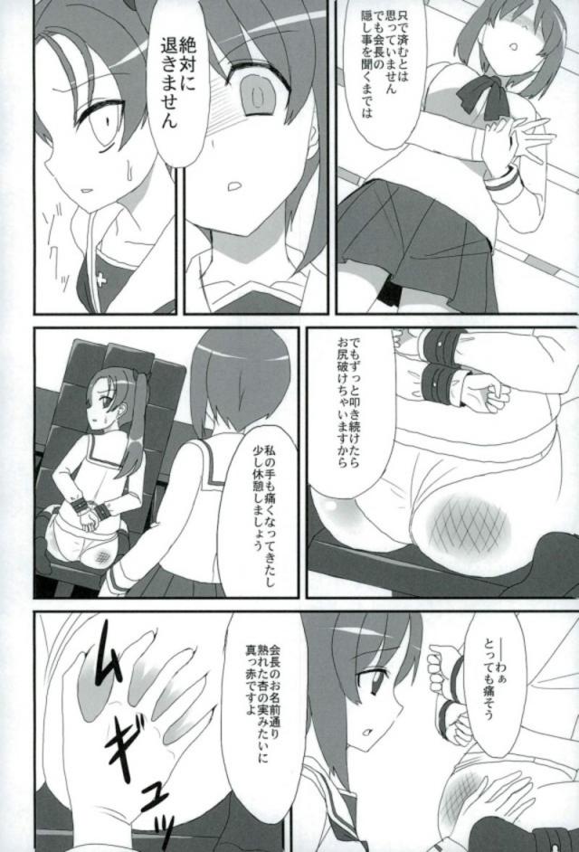尻叩きで取り調べ！ <> 013