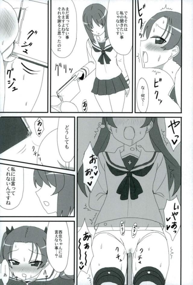 尻叩きで取り調べ！ <> 024