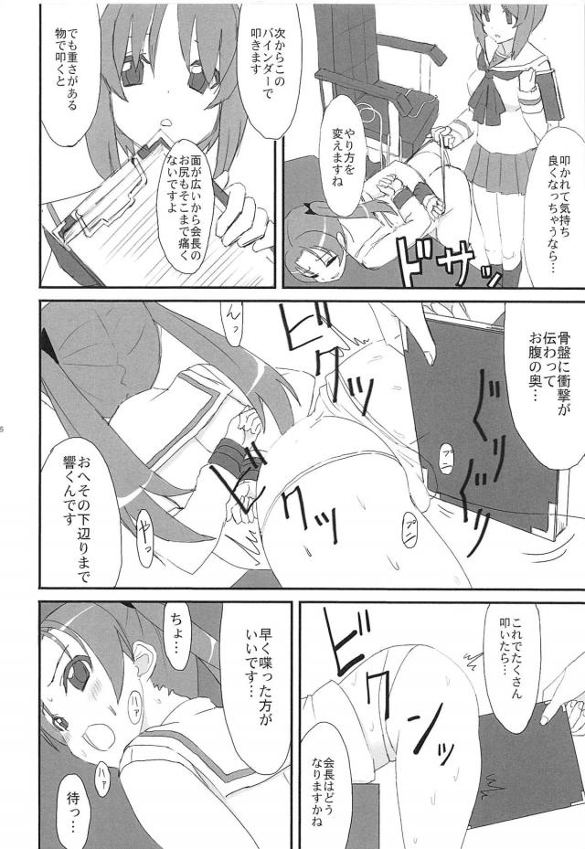 尻叩きで取り調べ！2 <> 007