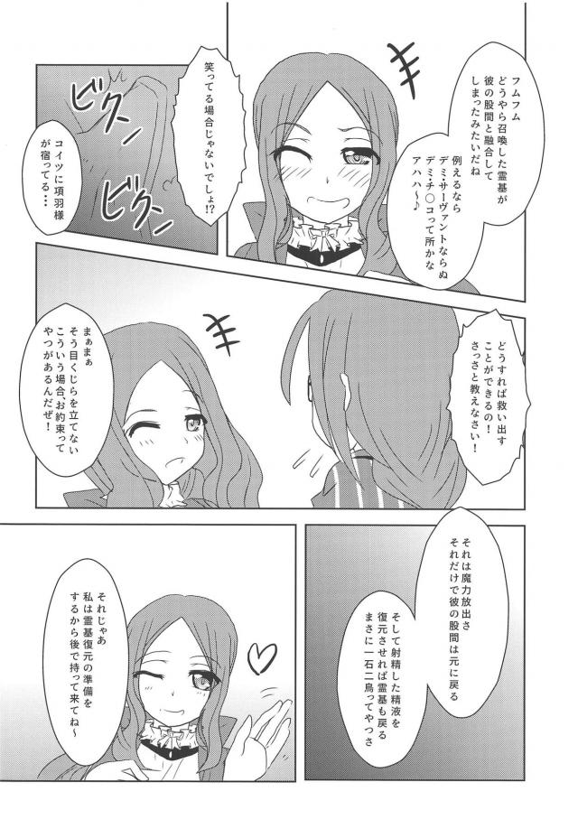 チンポに項羽様が宿ってる…。 <> 007