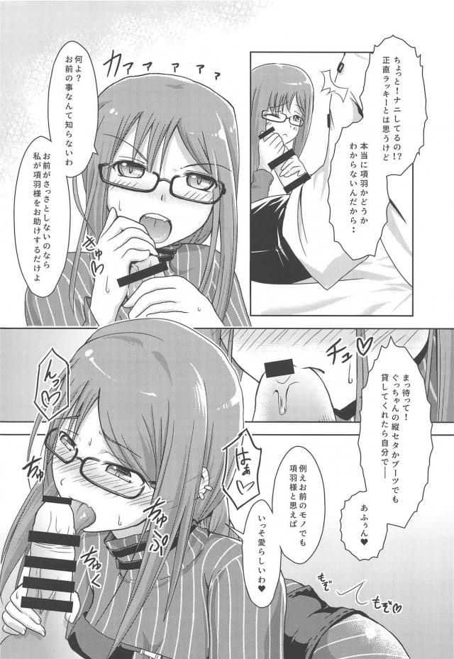 チンポに項羽様が宿ってる…。 <> 009