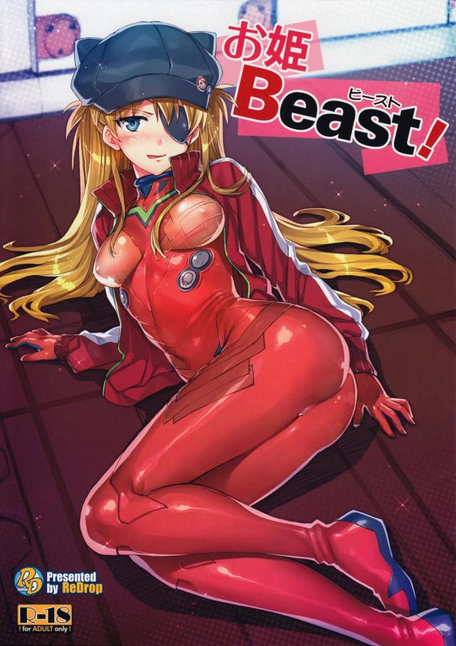 【フルカラー美麗】劇場版：Qでのアスカとシンジがエッチをする1冊!! <> 1