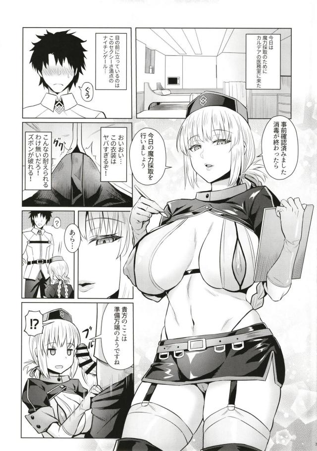 ナイチンゲールの圧倒的搾精療法！ <> 003