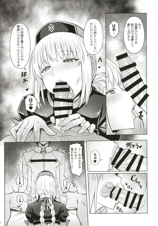ナイチンゲールの圧倒的搾精療法！ <> 004