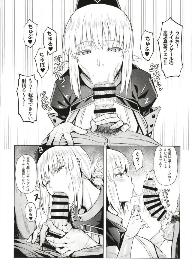 ナイチンゲールの圧倒的搾精療法！ <> 005