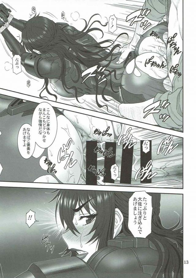 強く、気高い女性を心身ともに堕とす！ <> 012