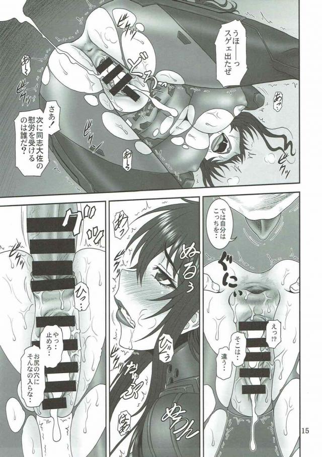 強く、気高い女性を心身ともに堕とす！ <> 014