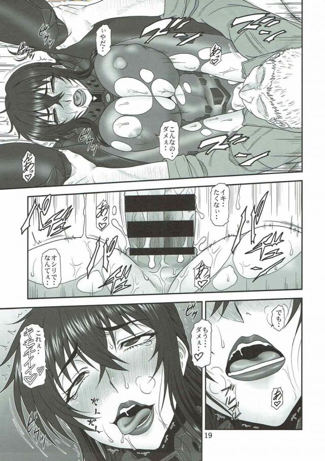 強く、気高い女性を心身ともに堕とす！ <> 018
