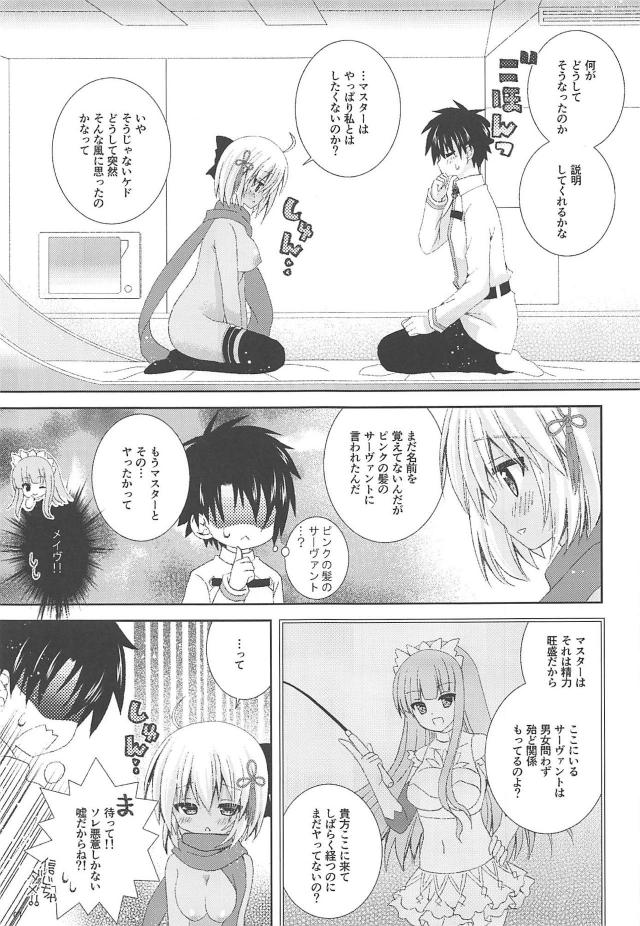 [女性向け]全裸マフラーニーソの沖田オルタがセックスおねだり <> 006