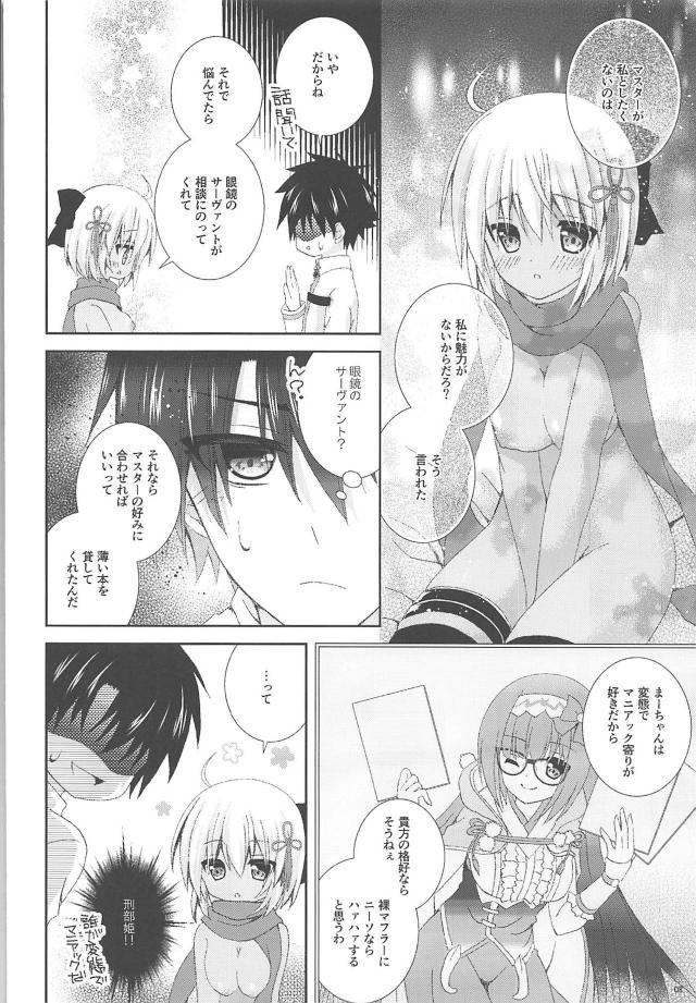 [女性向け]全裸マフラーニーソの沖田オルタがセックスおねだり <> 007