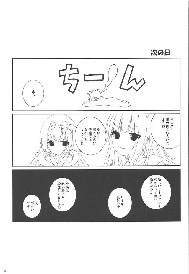 [女性向け]全裸マフラーニーソの沖田オルタがセックスおねだり <> 022