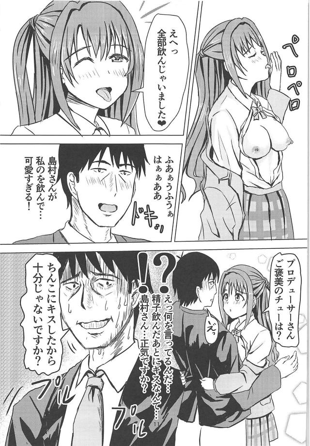 [エロギャグ]ファーストキスは精子の味でした…。 <> 012