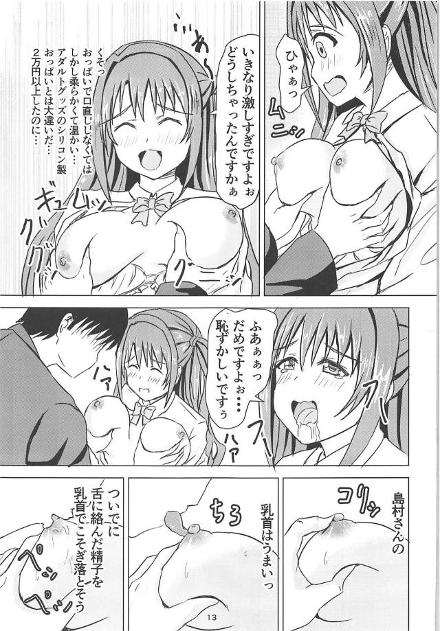 [エロギャグ]ファーストキスは精子の味でした…。 <> 014
