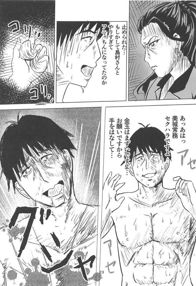 [エロギャグ]ファーストキスは精子の味でした…。 <> 024