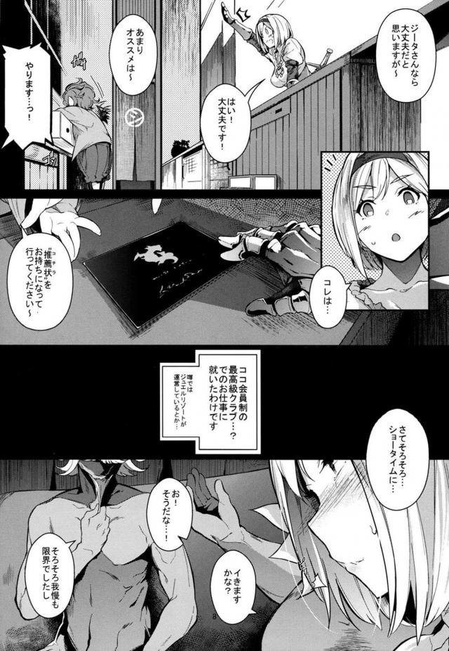 ジータがいろんなチンポとおもいっきりハメパコ <> 007