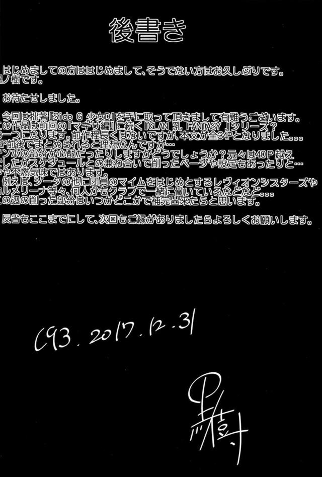 ジータがいろんなチンポとおもいっきりハメパコ <> 038