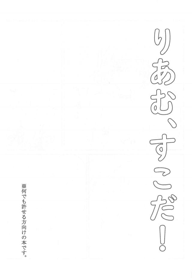 ファン感謝祭！夢見りあむオナホ体験会 <> 002