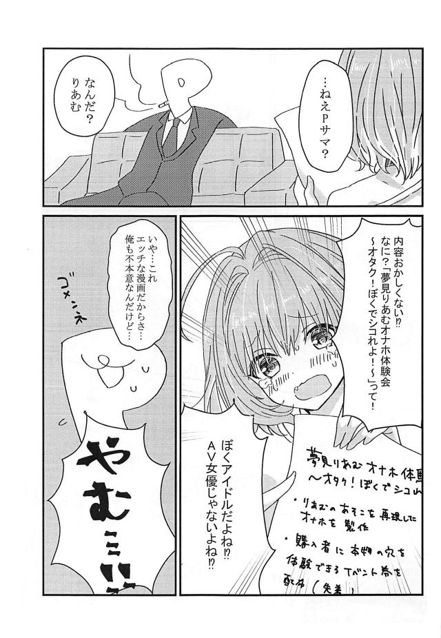 ファン感謝祭！夢見りあむオナホ体験会 <> 004